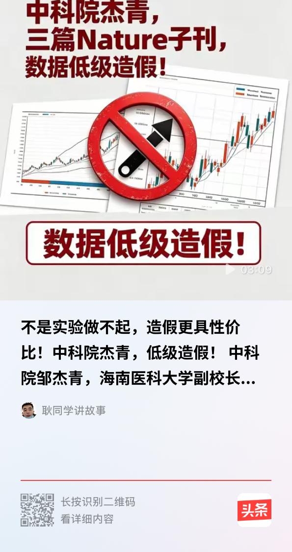 耿同学又出手了。镜头前他说得很平静：“我跟学术造假的人，有不共戴天之仇。”
这一