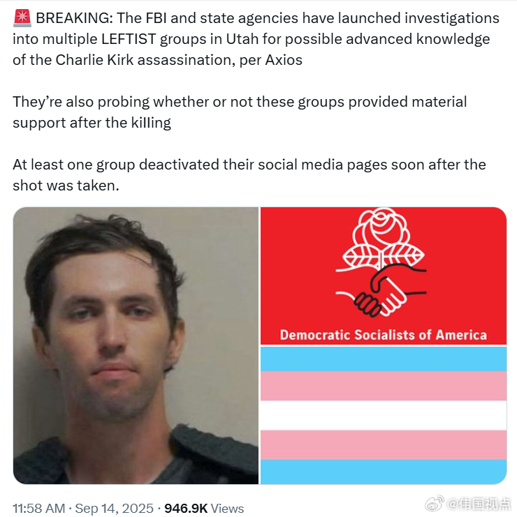 FBI和犹他州机构已对多个左派团体展开调查，怀疑这些团体可能事先知晓查理·柯克遇