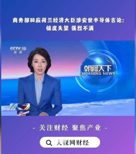 彻底杠上了！11月13 日，文森特在专访中表示，荷兰没收安世半导体（Nexper