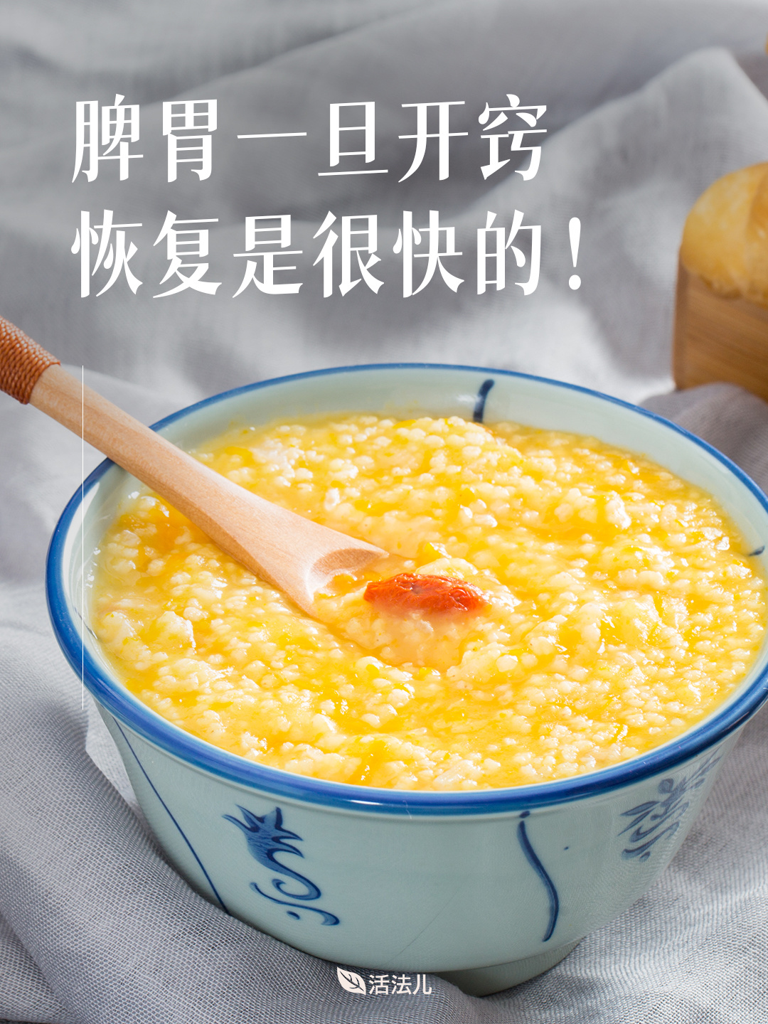 脾虚之人亦是有福之人！