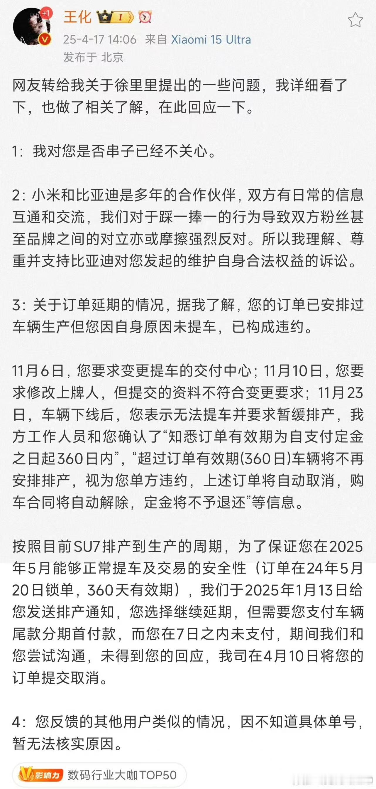有了判例，现在回头看王化和徐里里的事情 大获全胜希望 带领小米公关部好好工作，维
