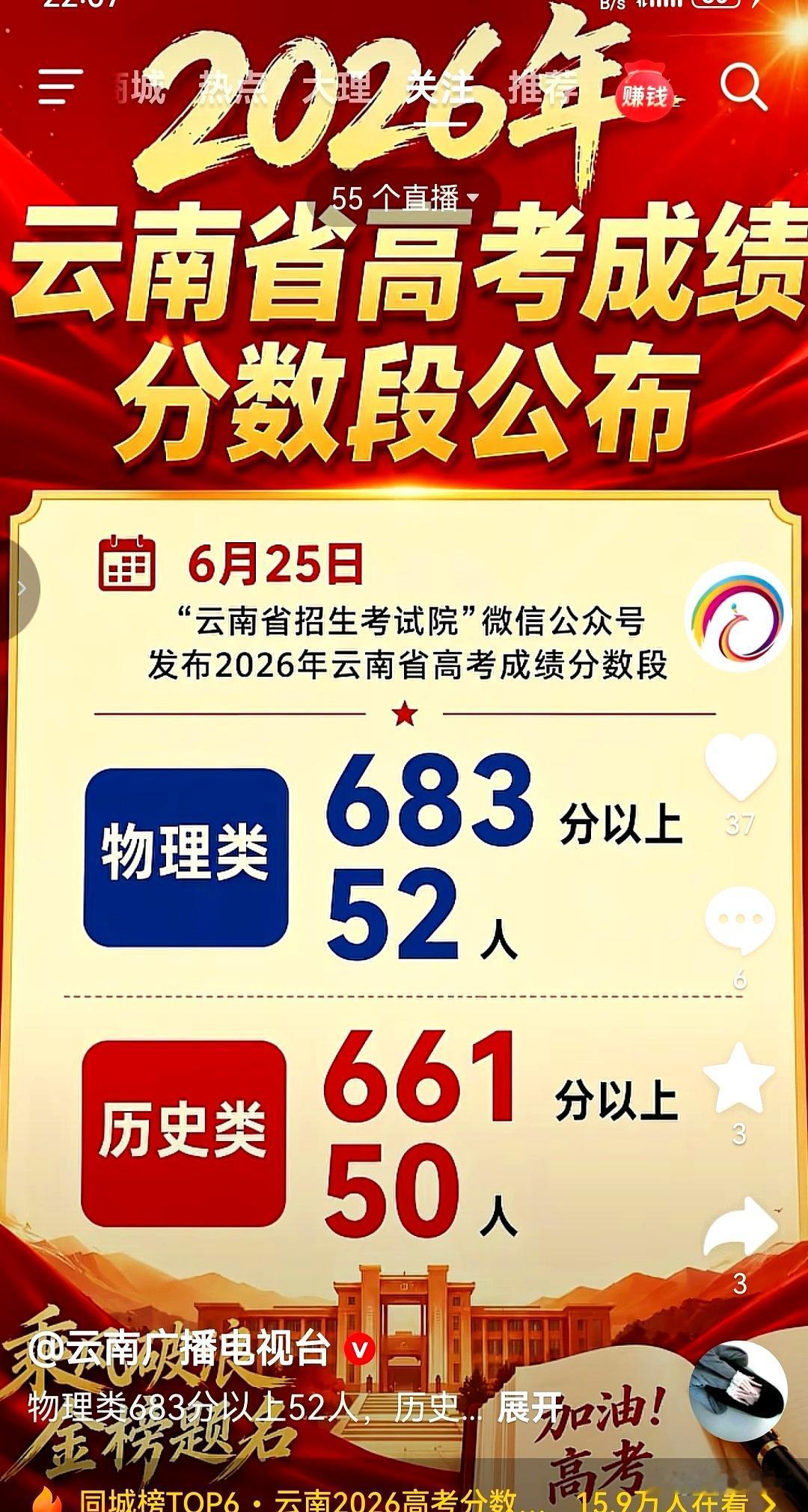 想知道昆明哪些高中实力强？

大家通常参考一本率、600分以上的高分比例以及清北