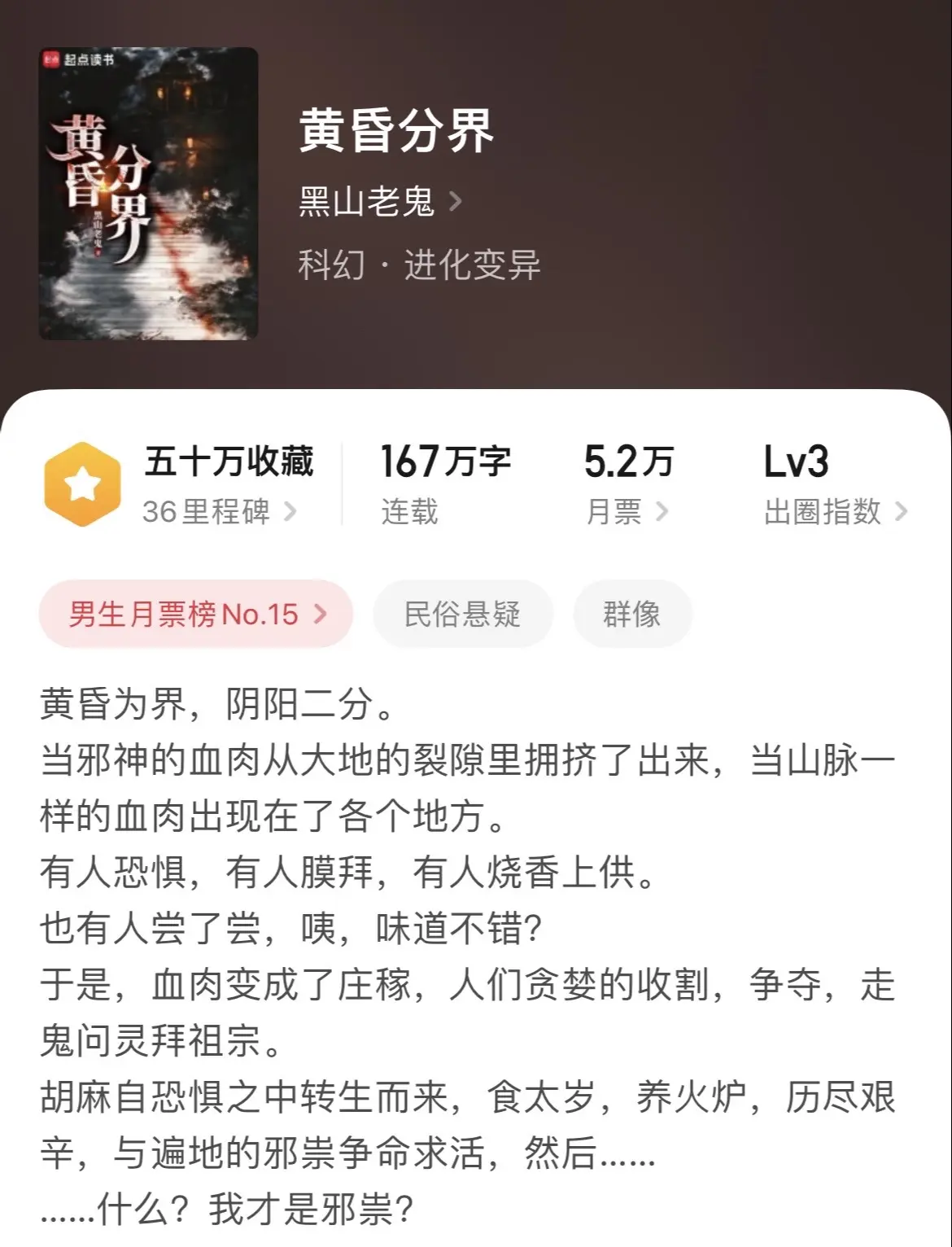 《闲推》这几本算是昼子最近喜欢看的新书，现在养肥了。其实只要文笔过关，再加点热血悬疑元素，小说质量都不会太差。