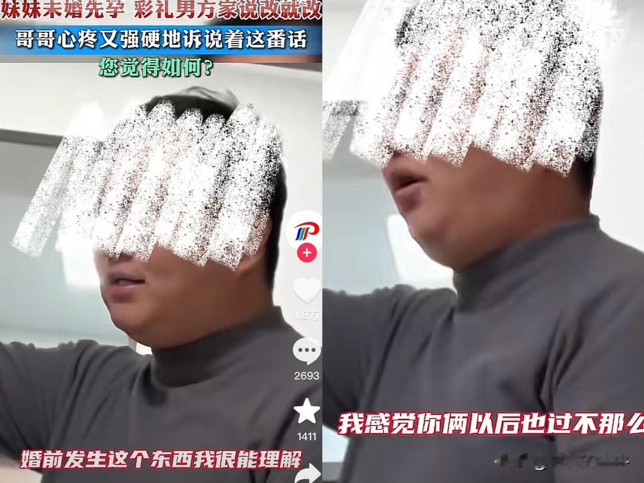 男人果真了解男人，
山东哥哥谈妹妹未婚先孕一事，
心疼妹妹，但态度很强硬。

哥