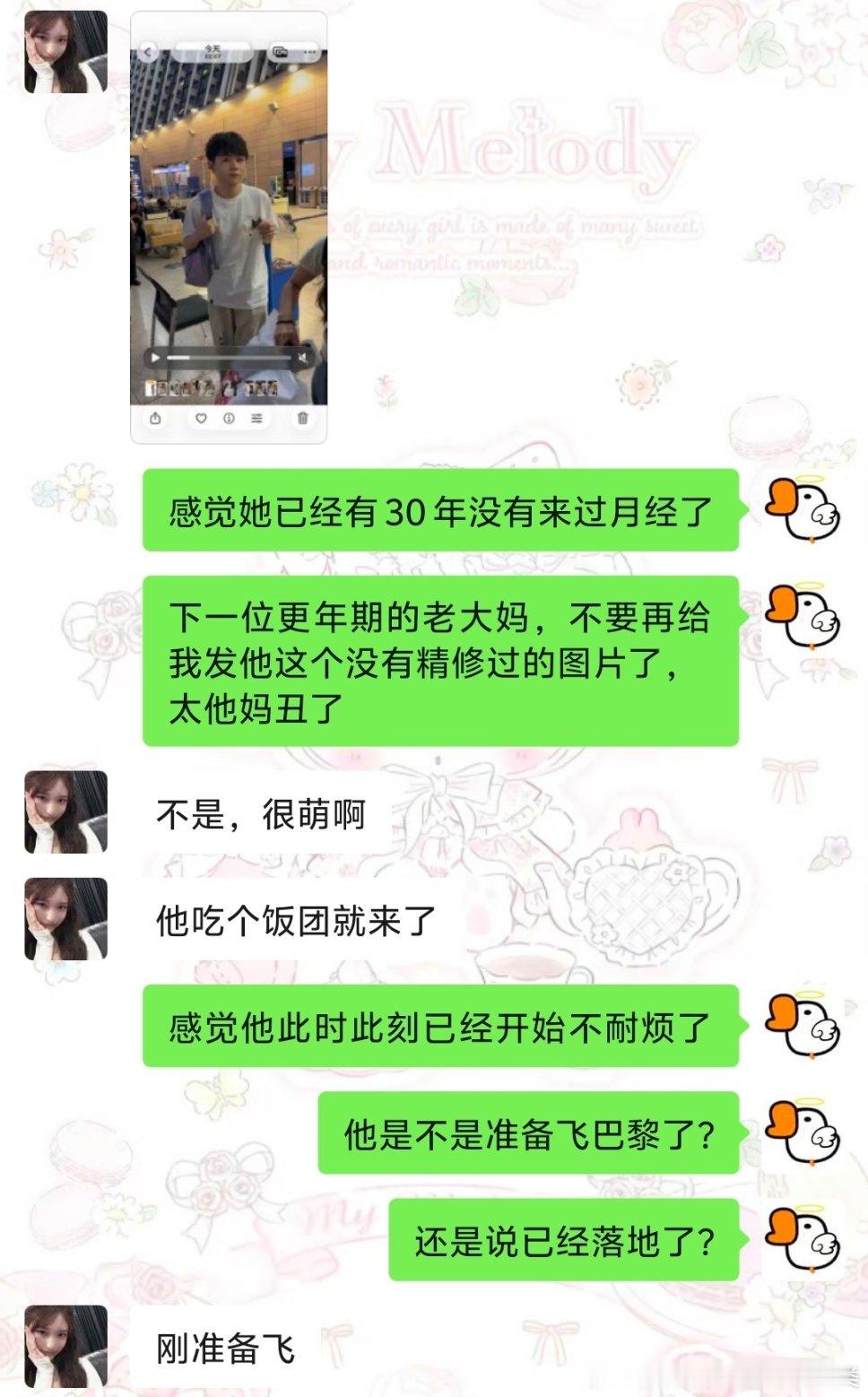 巴黎即将落地一位48岁绝经的更年期大妈 