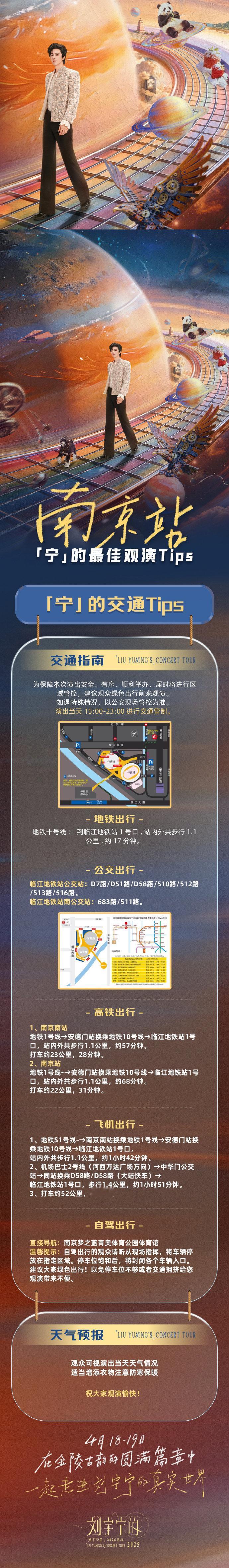 刘宇宁南京演唱会观演tips刘宇宁南京站观演tips 刘宇宁南京站观演tips 