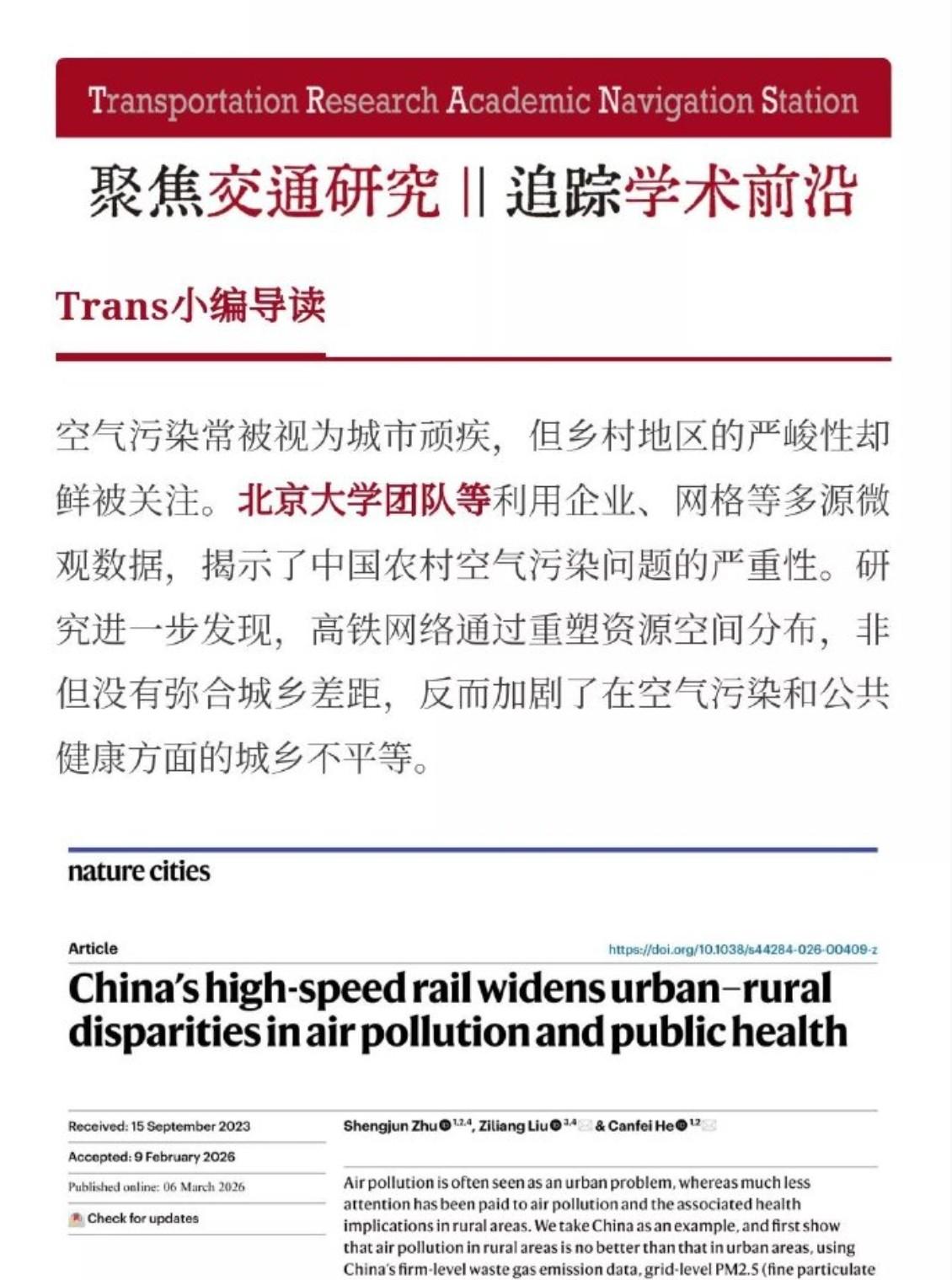 农村PM2.5比城里还高，

高铁开通后反而更差，

这数据谁信？

北大一群老