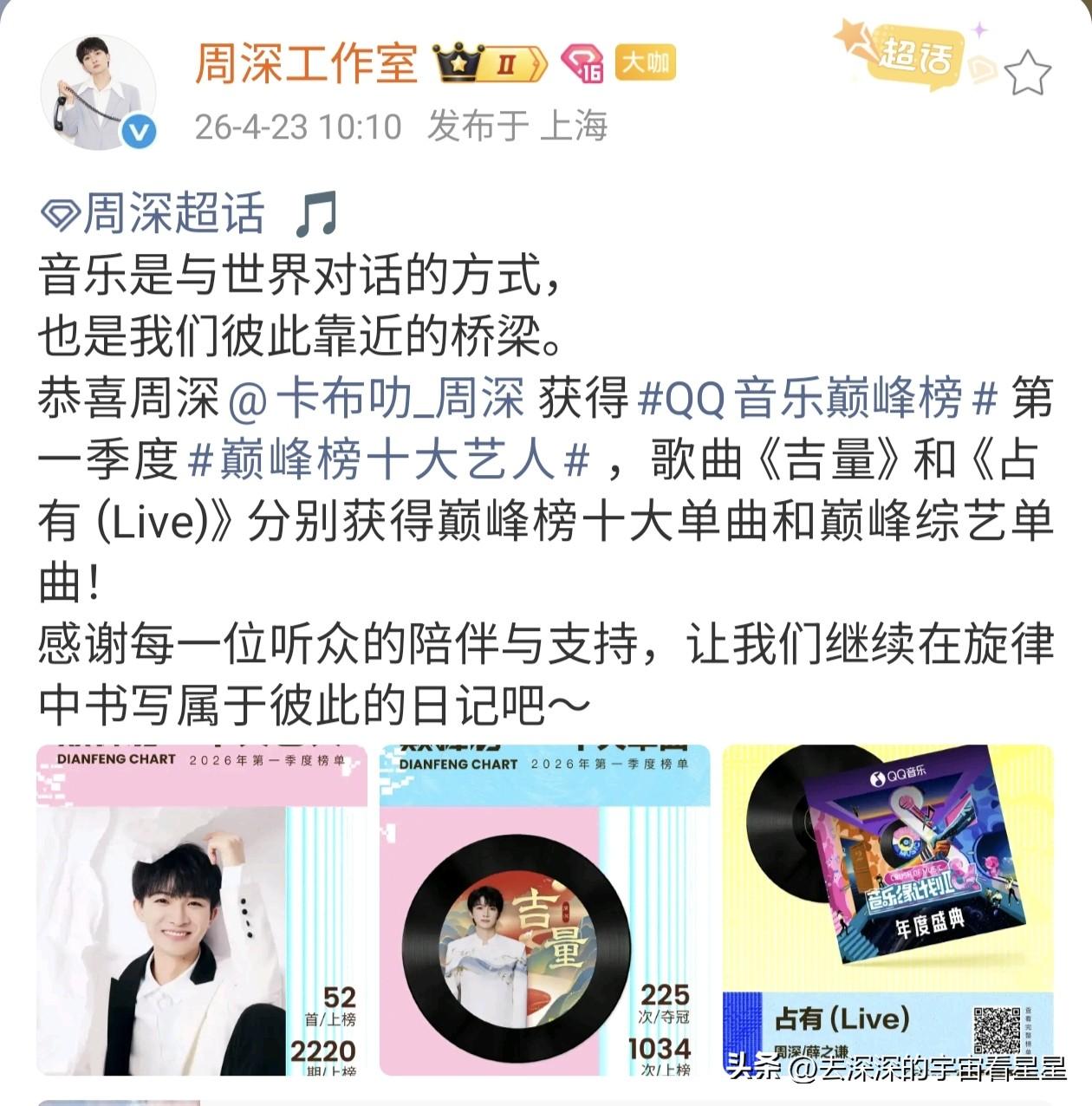 周深荣誉[赞][赞][赞][烟花][烟花][烟花]@周深