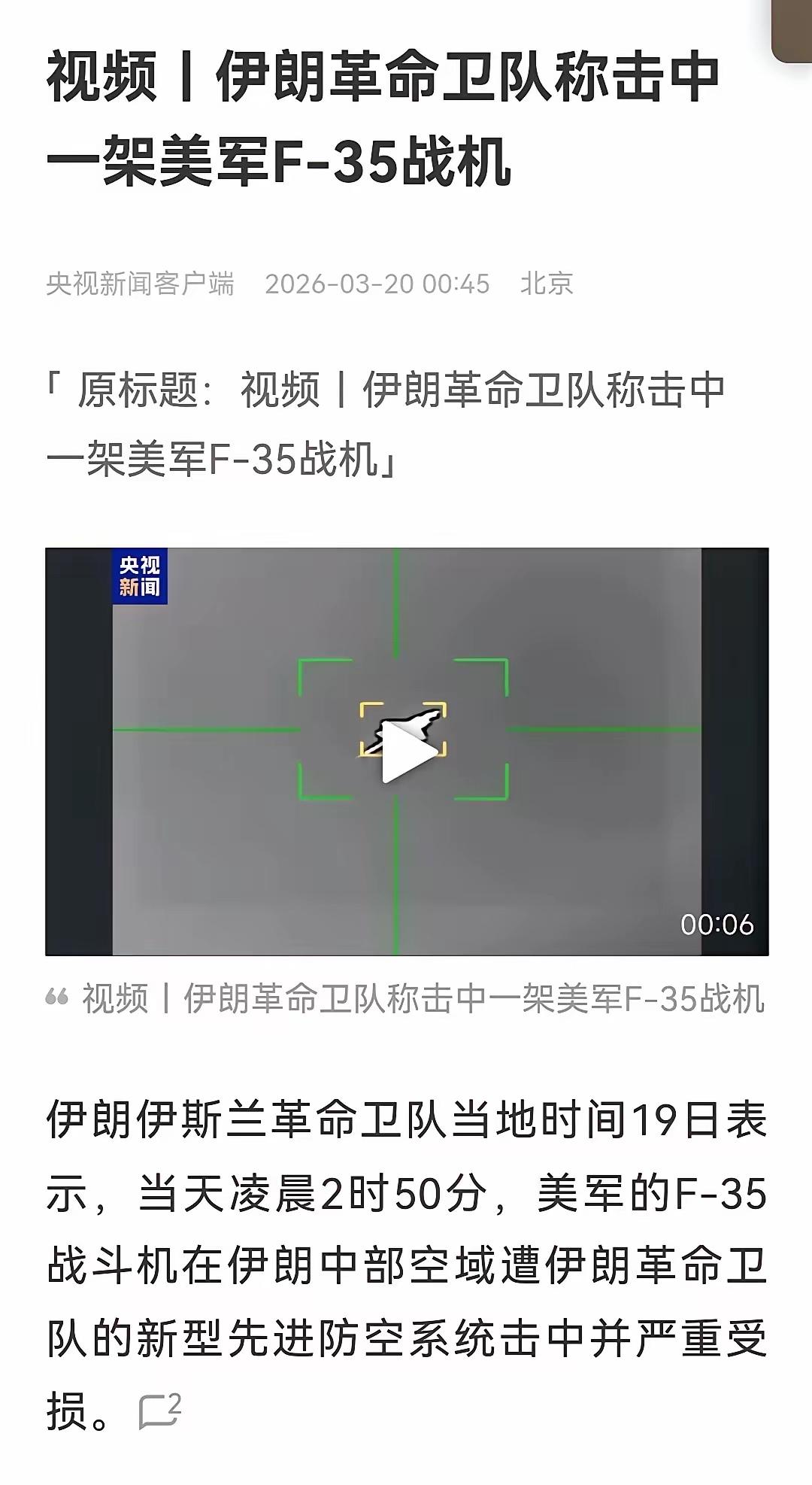 伊朗击中一架美军F-35战斗机，真希望能被击落。伊朗伊斯兰革命卫队当地时间19日