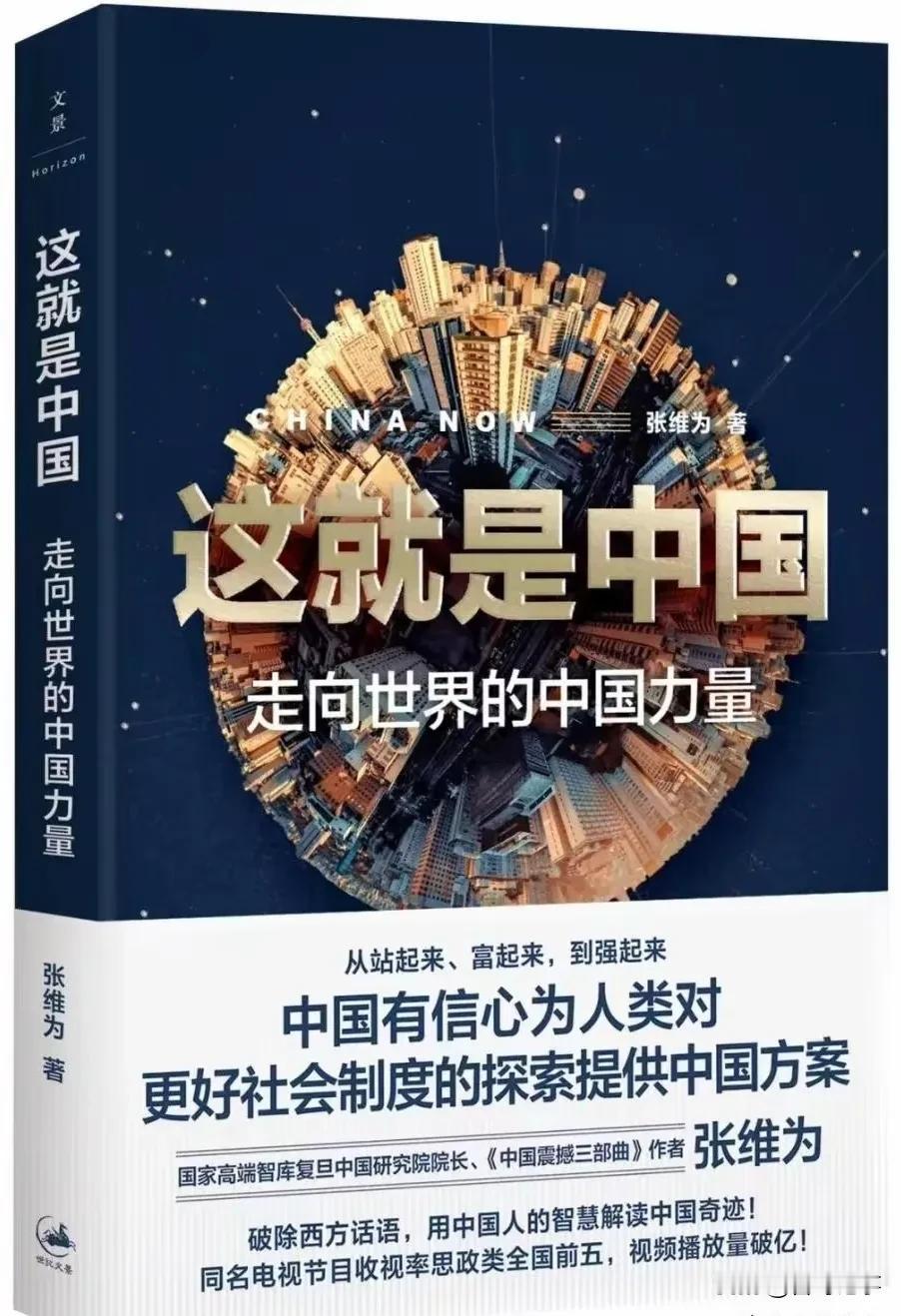 张维为教授的三部获奖作品
    复旦大学中国研究院院长张维为教授连续三届获得高