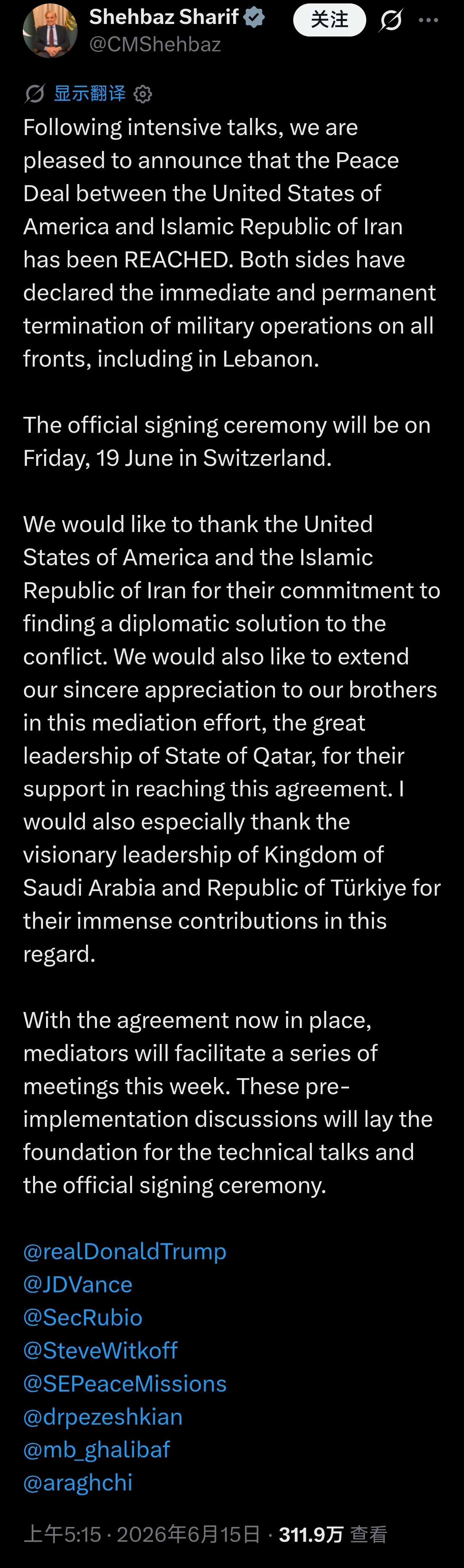 🇵🇰 巴基斯坦伊斯兰共和国总理谢尔巴兹·谢里夫:经过密集谈判，我们很高兴地宣