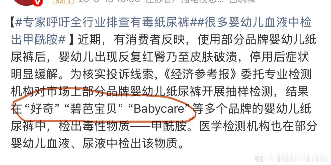 纸尿裤 有毒好奇，碧芭宝贝，babycare 等品牌尿不湿有毒☠️丧良心啊孩子还