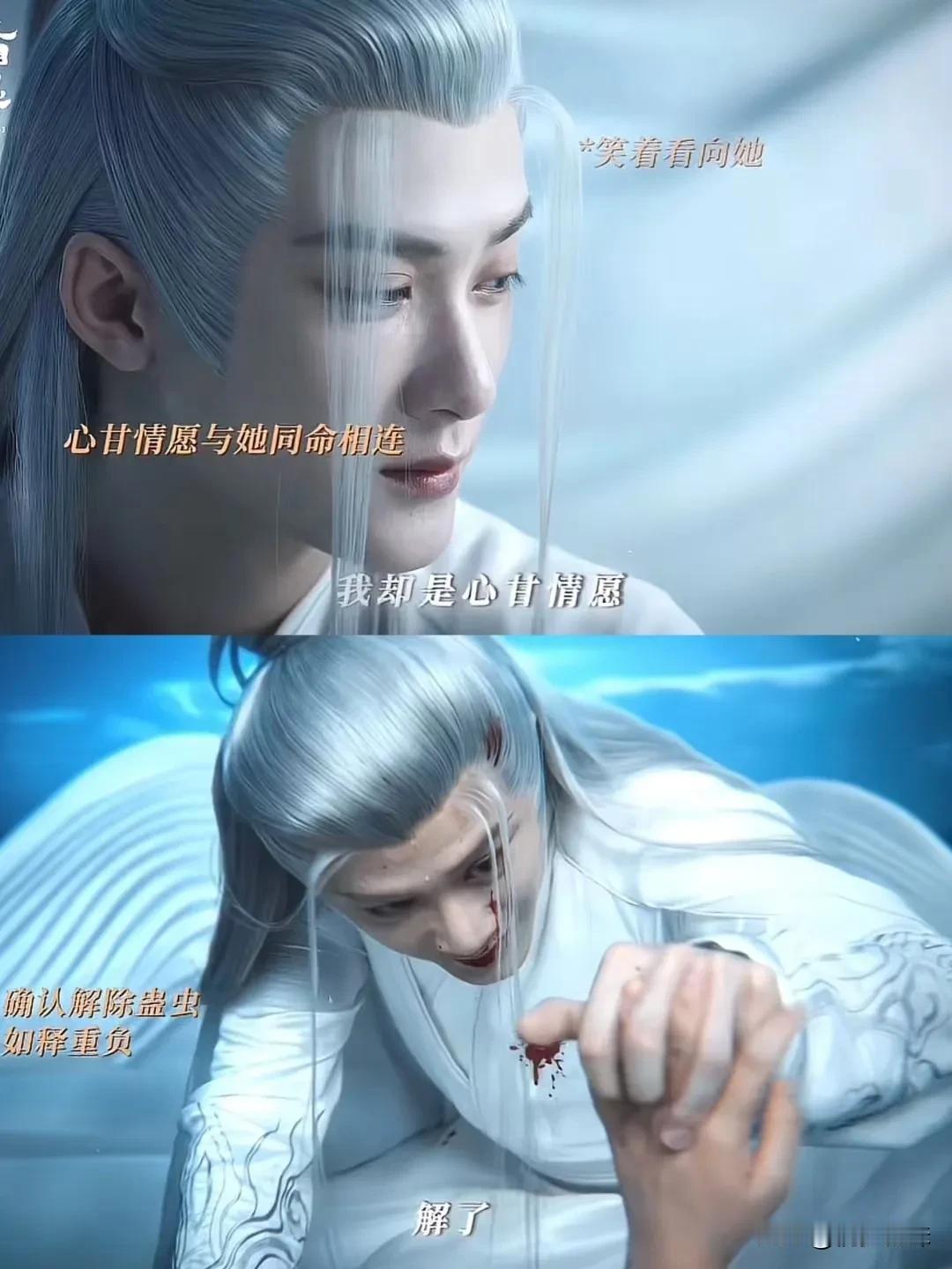痛到极致是会笑的相柳舍两命为她解蛊
相柳也只能在小夭睡着的时候，才敢说出