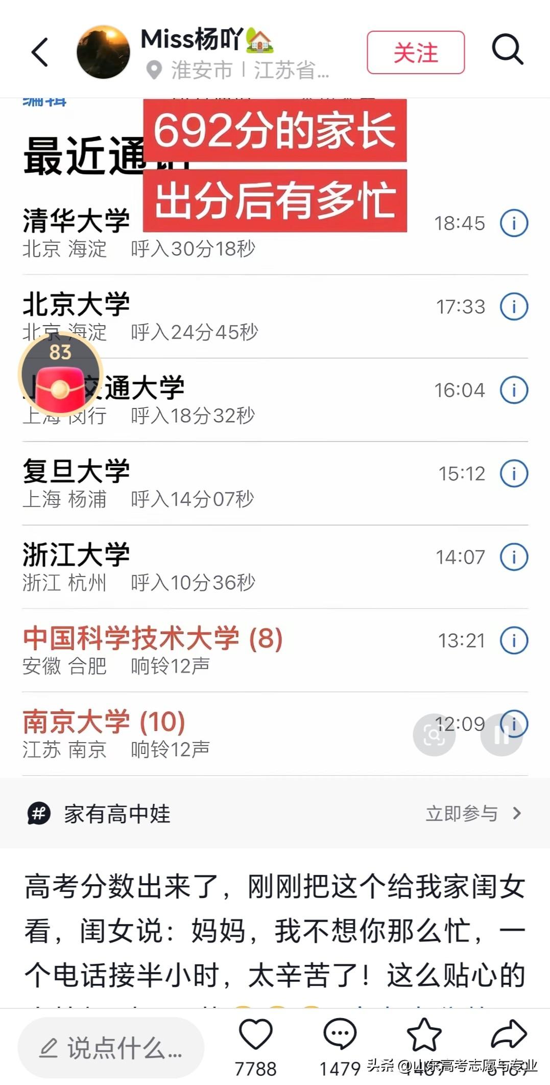 高考出分！真是几家欢乐几家愁呀！看看这位江苏家长，好大学排着队来沟通。