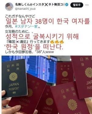 听说最近有个日本“泡妞团”38个人跑到韩国去泡妞，还偷拍韩女照片上网炫耀，这事儿