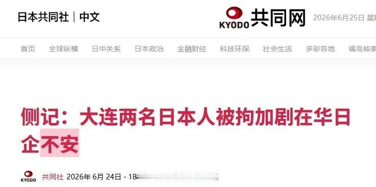 日媒还把中国当晚清？日本人在华犯法，中国还不能抓了？

果不其然，在中方通报两名