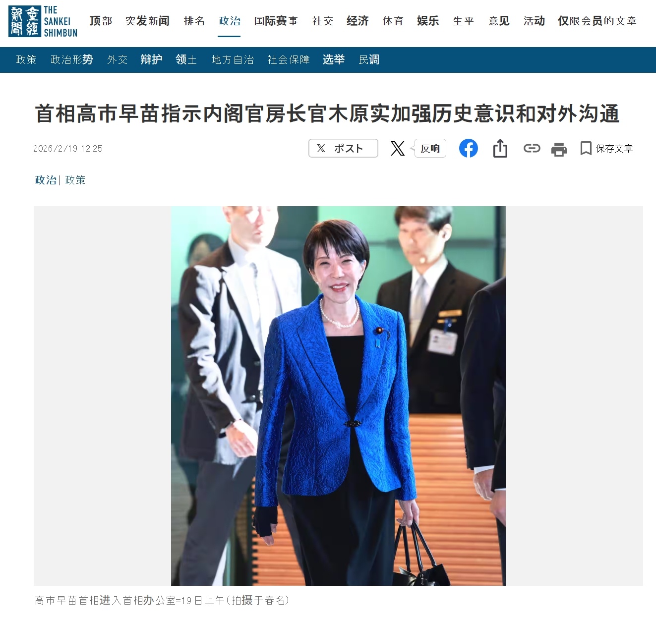 产经新闻报道，2月19号，日本内阁官房长官木原稔表示，高市早苗已指示他在组建第二