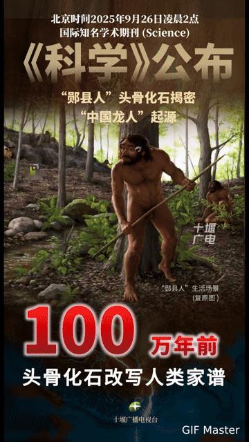 百万年前“龙人”脑容量接近现代人！人类演化史要被改写了？
 
你敢信吗？百万年前