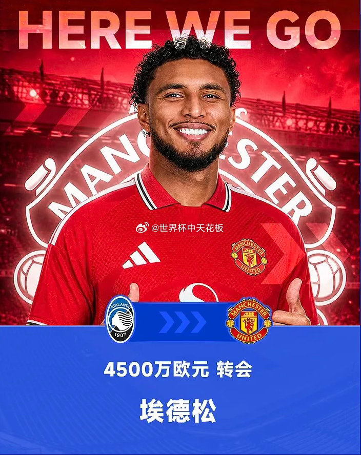 曼联将签下埃德松，转会费总价4500万欧元！据知名记者罗马诺报道，曼联将签下亚特