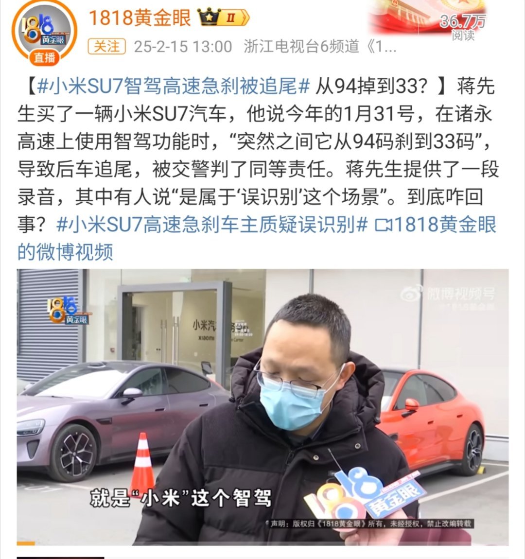 小米SU7智驾高速急刹被追尾 第一，现阶段，智驾只是辅助，司机要随时准备接管；第