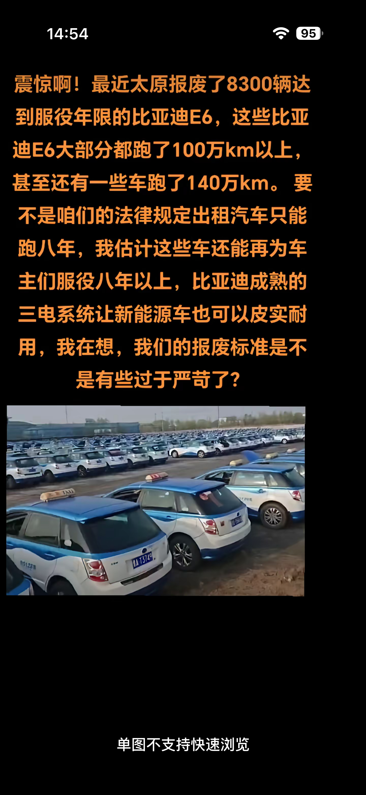 小米展出澎程6万公里路测车太原市之前的那批出租车都是比亚迪E6，八年有的车跑了1