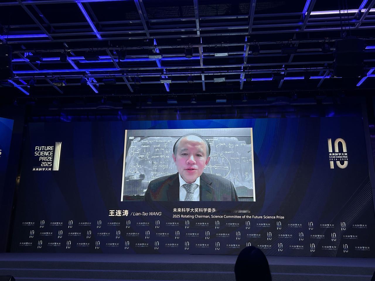2025未来科学大奖新闻发布会未来科学大奖科学委员会2025轮值主席王连涛在致辞