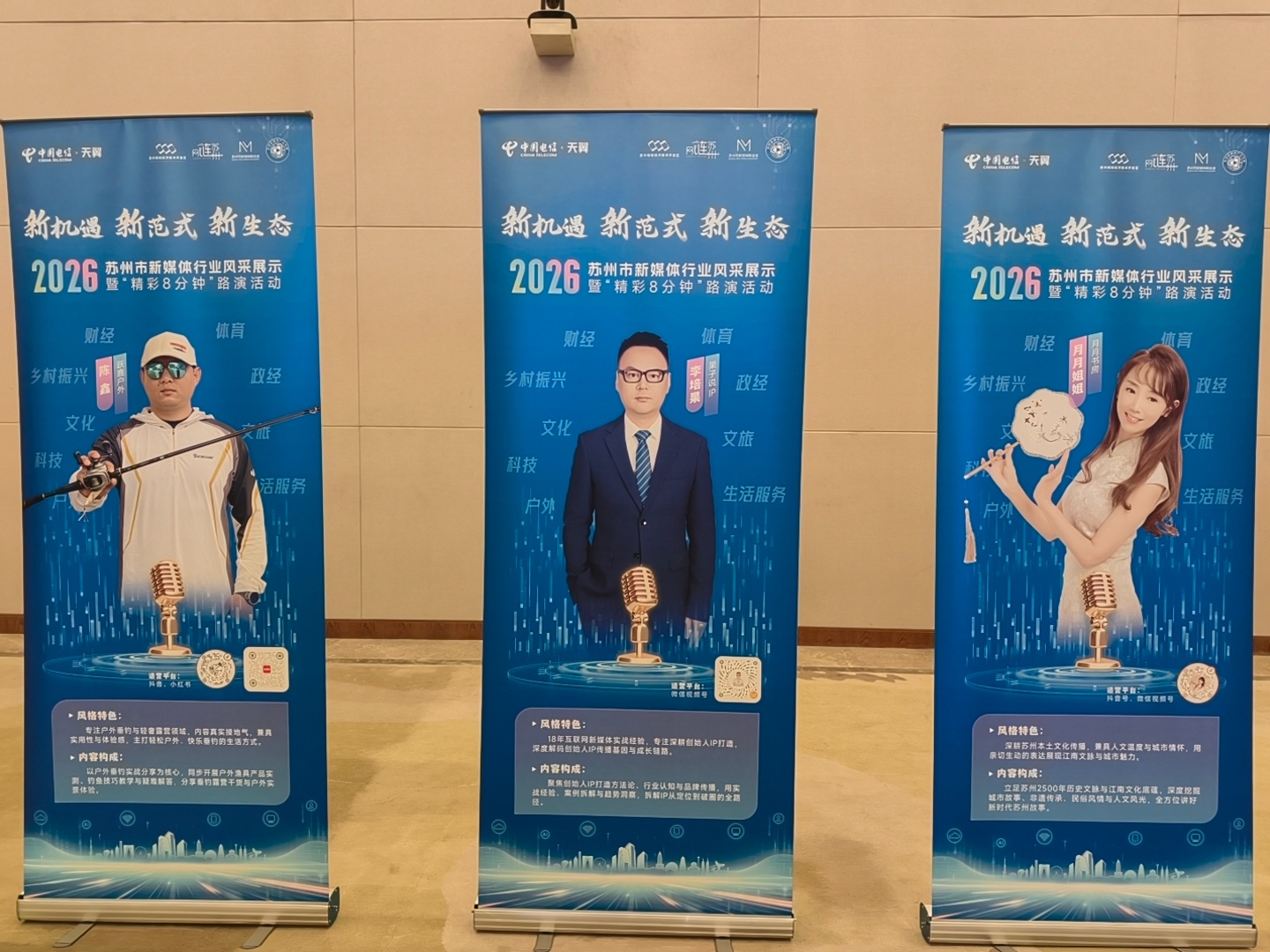 在苏州新媒体行业风采展示活动现场，集中展示苏州新媒体行业创新成果与年度风采。#苏