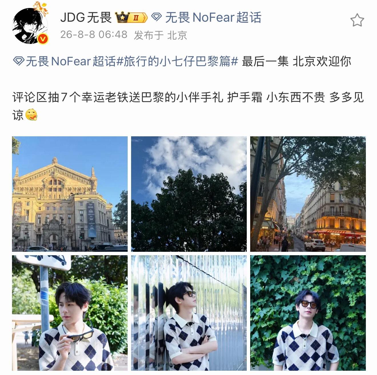 无畏回国还想着送粉丝伴手礼我们记挂着他 同时他也在巴黎的某个地点想着我们 我们一