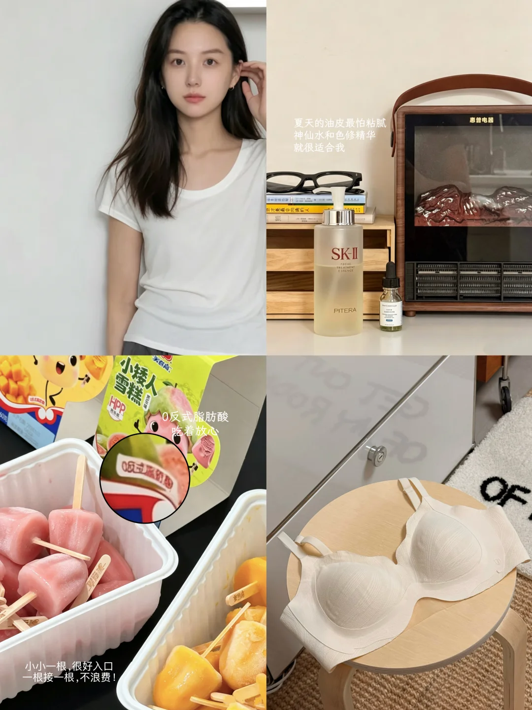 30+职场中女/炎炎夏季如何清爽度过🎊