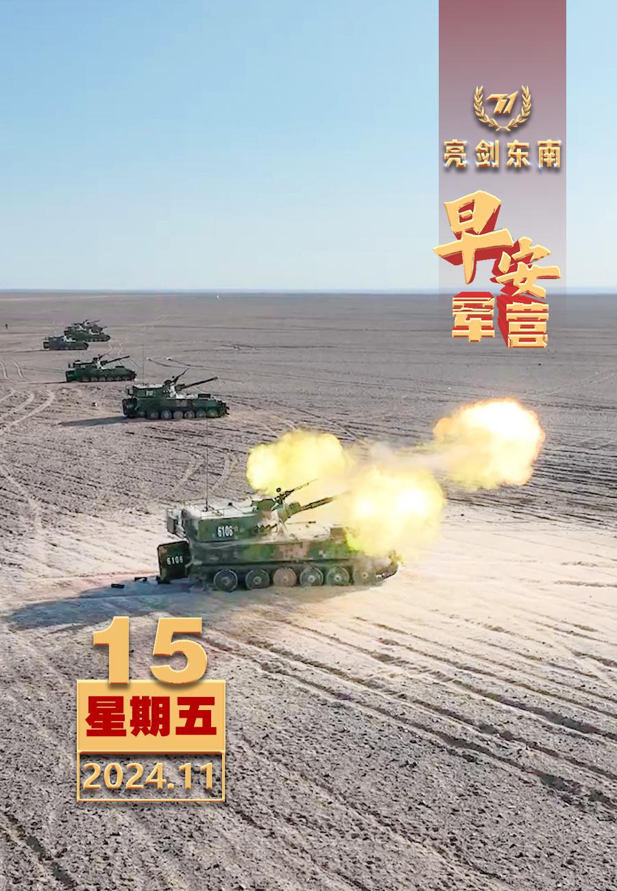 擂动强军催征鼓练精手中装备，练强战斗本领。早安军营（图片：林敏，制图：王雨）