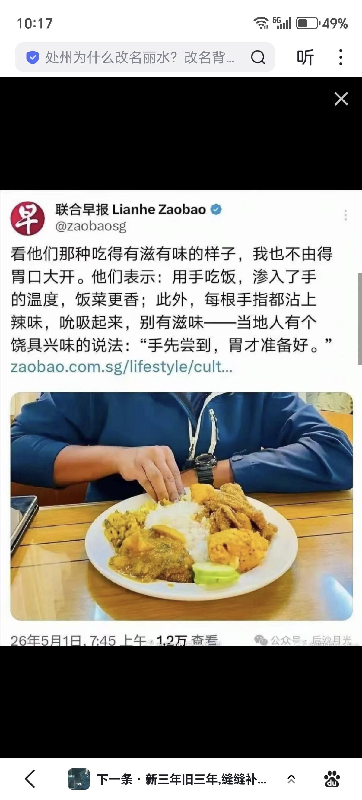 新加坡演变“辛加坡”了！