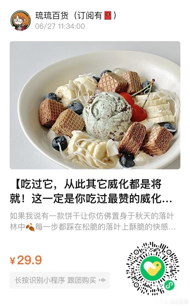 📢琉琉百货时间📢米惦出新品威化饼啦！黑巧&抹茶巧克力味威化小方5层威化+4层