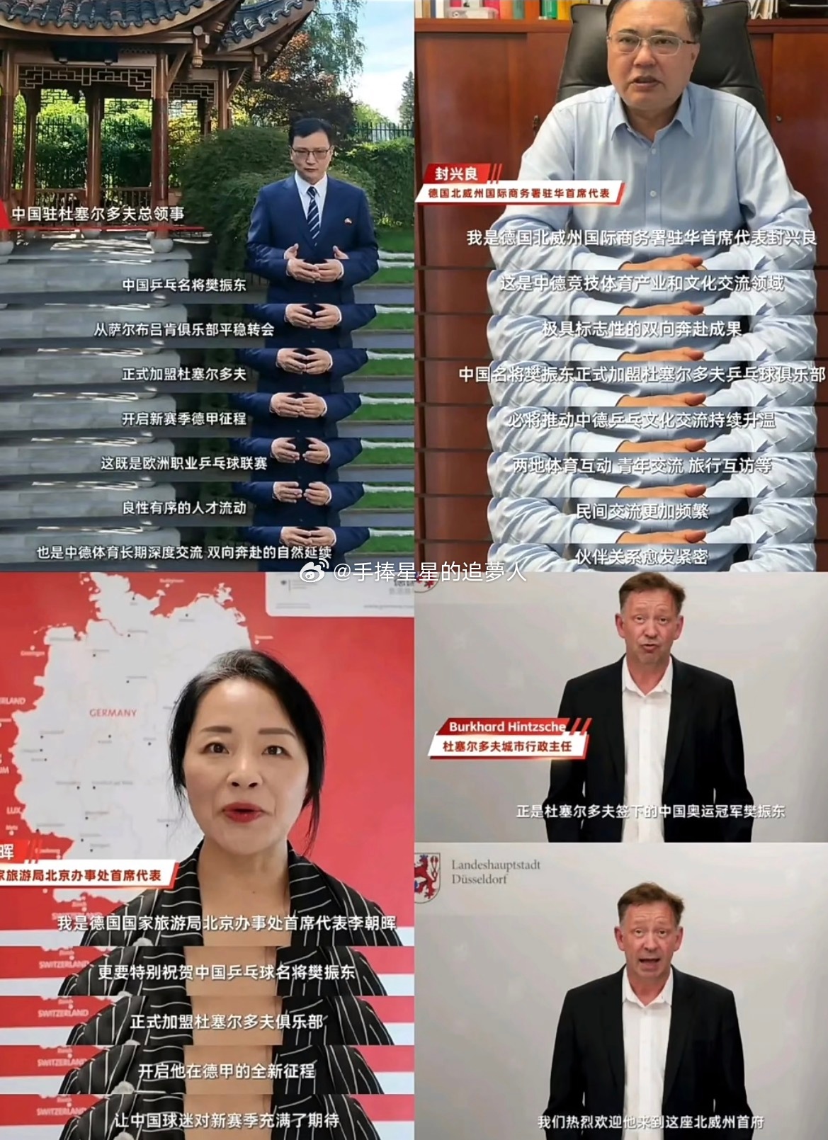 樊振东转会杜塞尔多夫，有中国驻杜塞尔多夫总领事，德国国家旅游局，德国北威州国际商