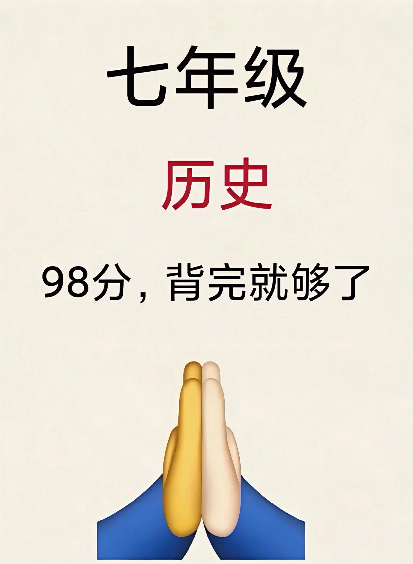 历史上册想要考98以上，这些知识笔记一定要烂熟于心才行！
