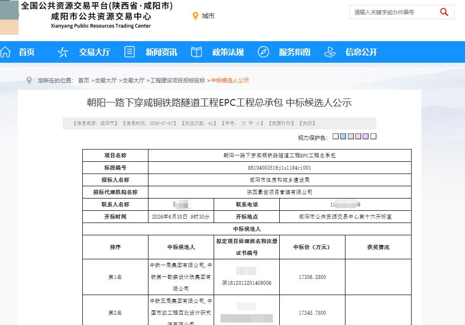 1.7亿元！中铁一局联合体拟中标咸阳主城这个项目....

7月7日，咸阳市公共
