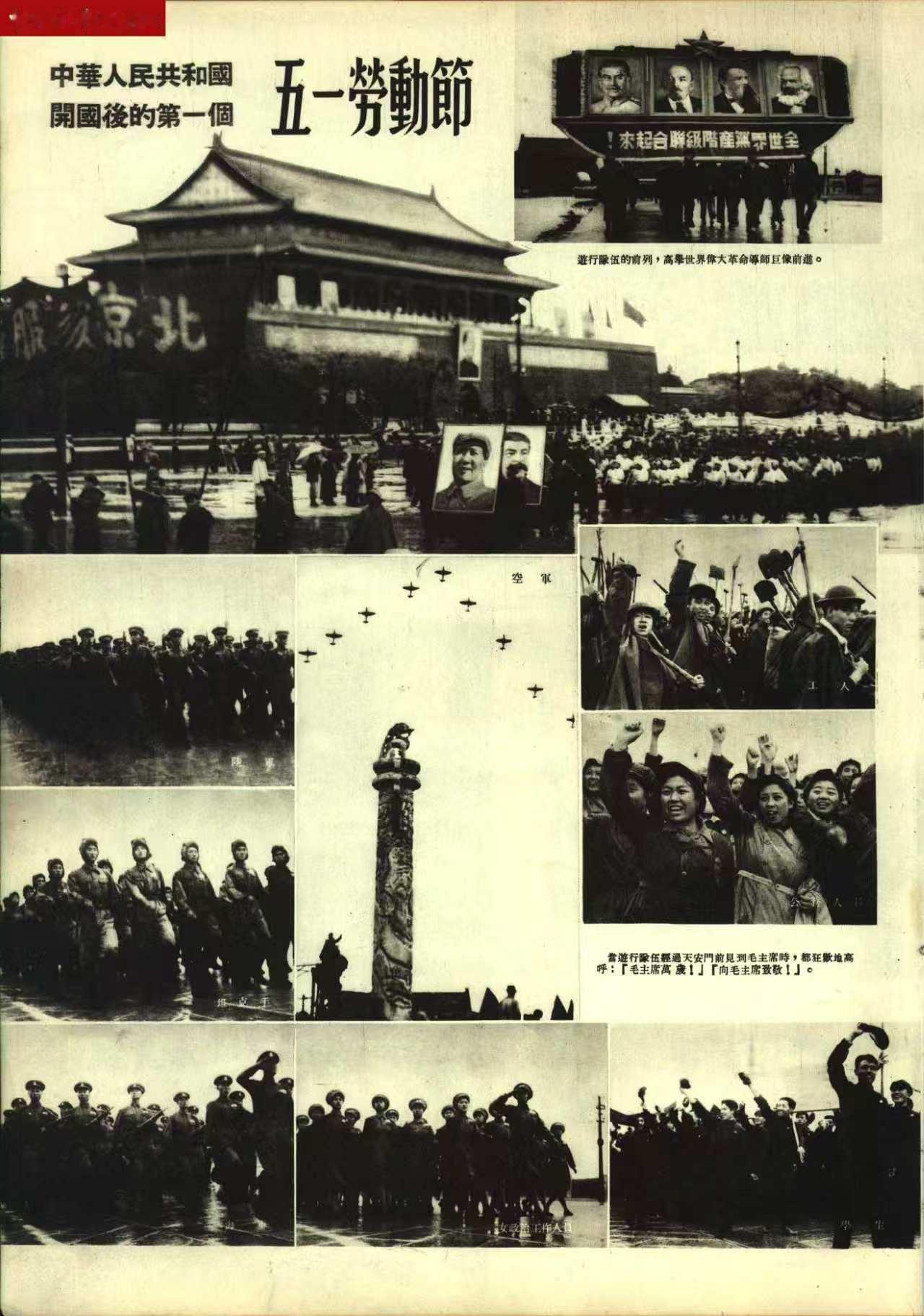 1950年《人民画报》创刊号里的“五一国际劳动节”和“五四青年节”。