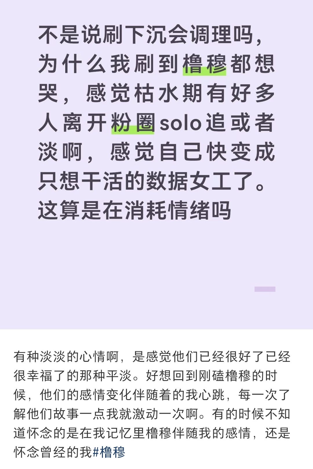 太久的沉浸在某种情绪里，会降低对这个情绪的感知，爱尤其是。枯水期不要继续压榨情绪