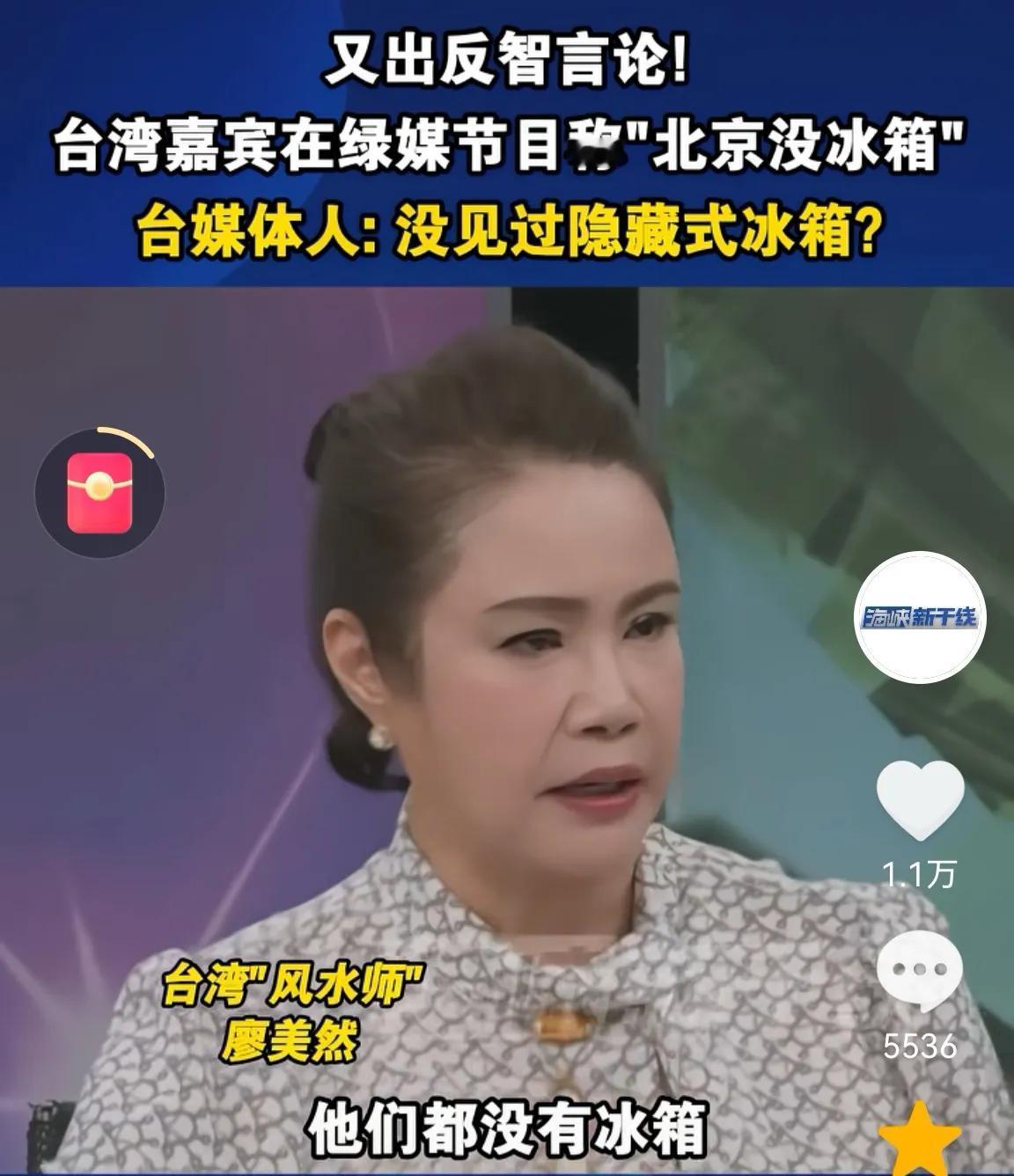 谎言买不来正义，如何让“冰箱姐”闭嘴？最近，台湾自称“命理师”的廖美然在节目中与