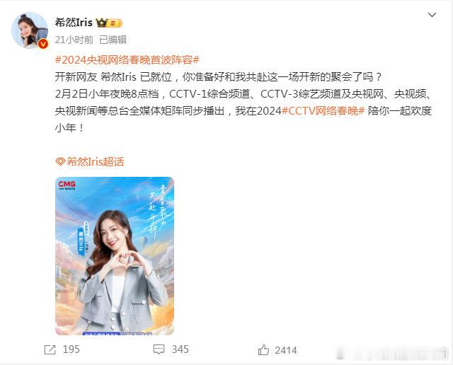 开新网友！希然Iris已就位。今年的小年网络春晚竟然可以看到希然，不得不说这波牌