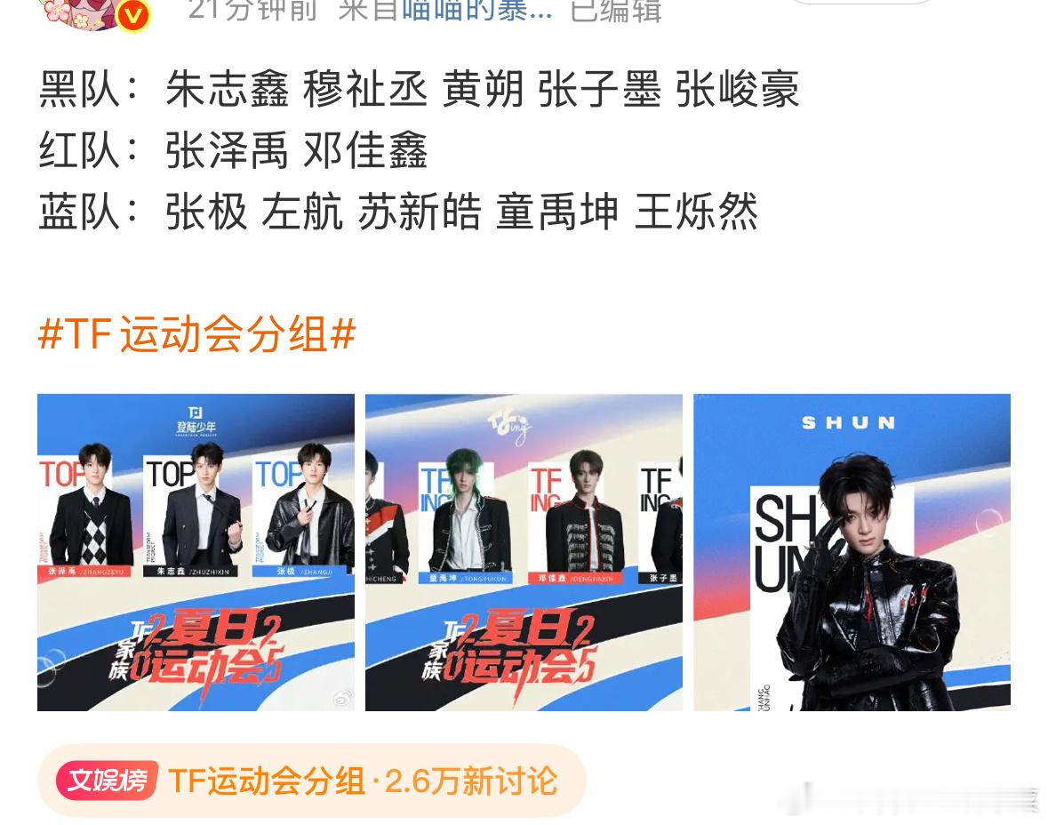 那四代大部分人都要在红队了🤗 TF运动会分组 ​​​