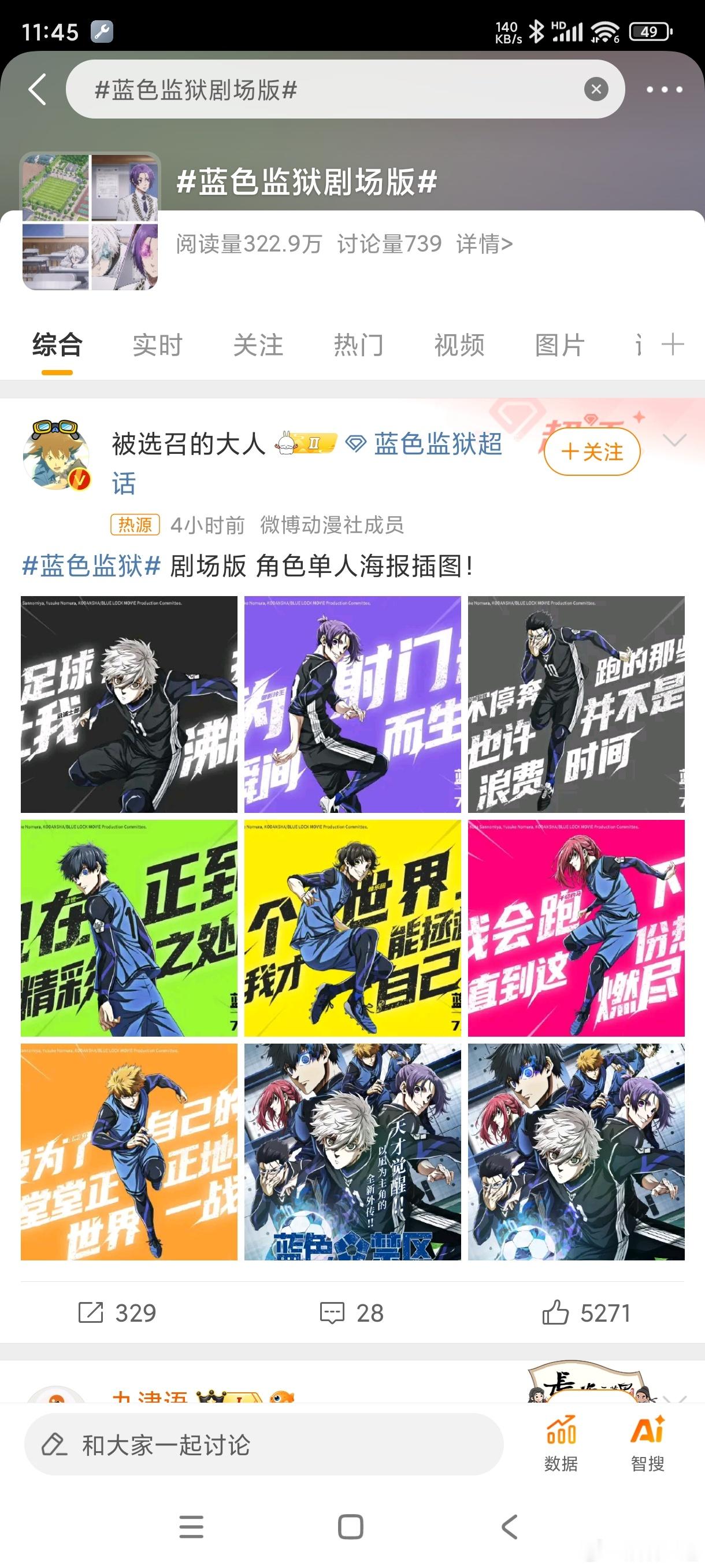 #蓝色监狱剧场版#蜂乐，自由地起舞吧！世界期待着你[打call][打call][