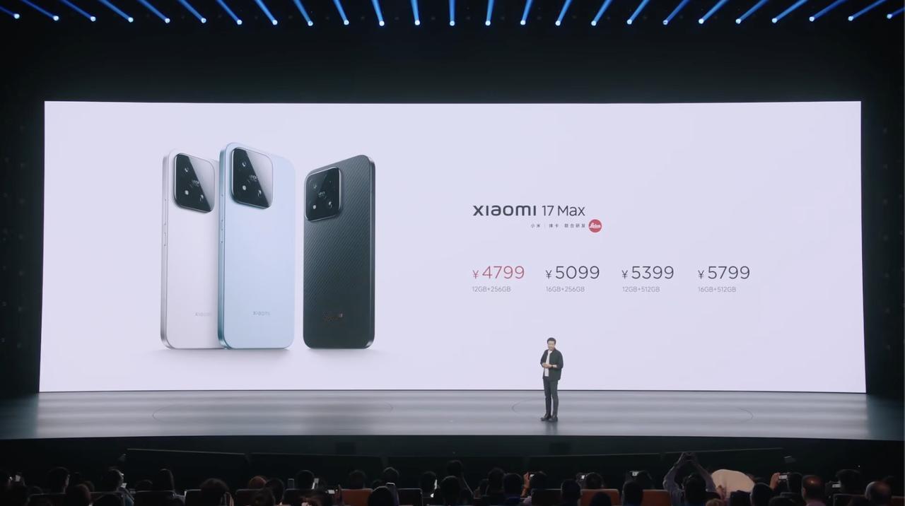 小米 17 Max 正式发布，12+256GB 售价 4799 元、16+256