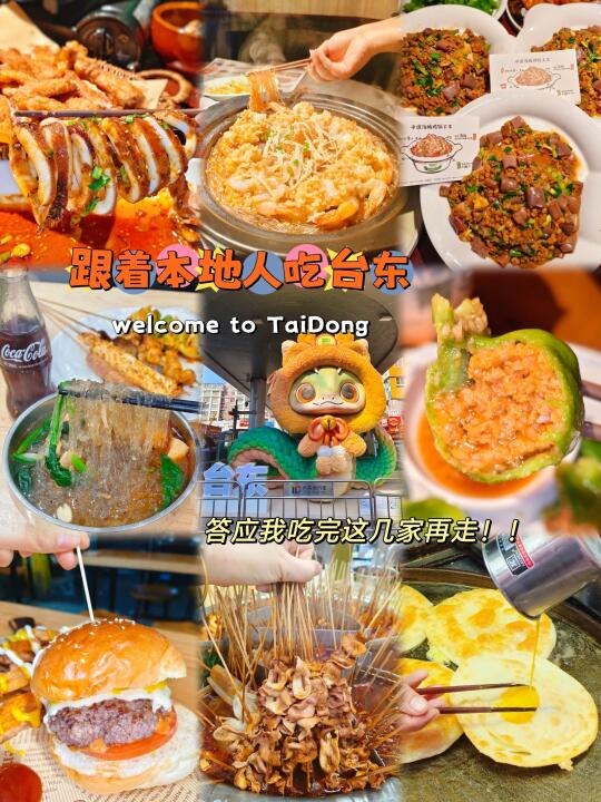 台东！！我会反复去吃的几家店…