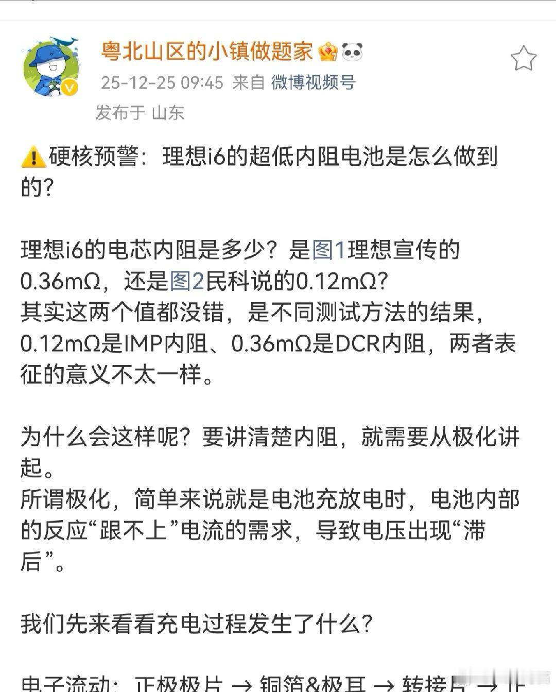 要是有人连IMP内阻和DCR内阻都分不清还能给别人“科普”吗？🤣少看民科，多看