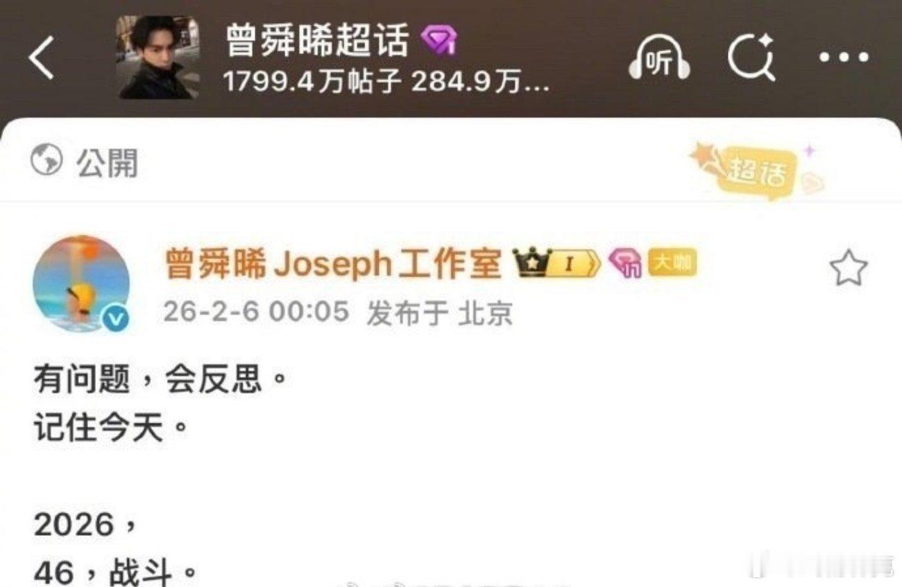 曾舜晞工作室秒删这个也是因为座位问题吗