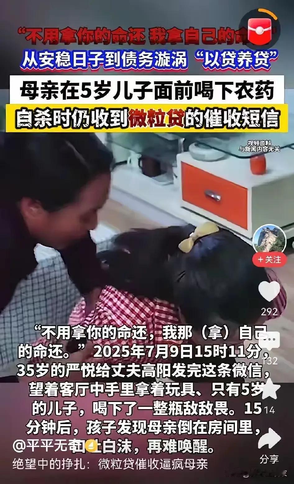 高利贷杀人的事件又上演！母亲在5岁儿子面前喝下农药，自杀时仍

严悦哪是输给债务