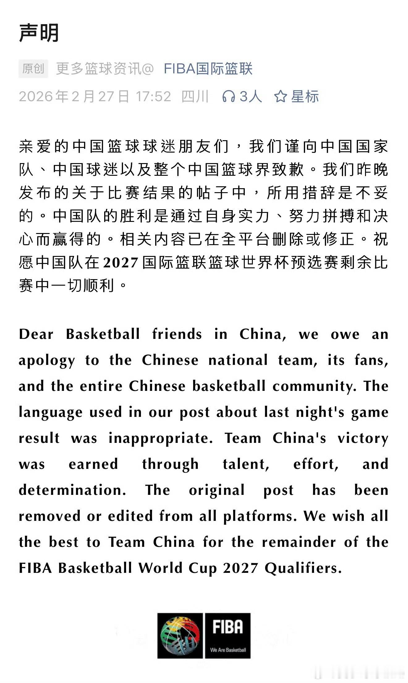 FIBA国际篮联向中国男篮致歉国际篮联道歉了，但这份道歉信似乎“分平台发布”，只