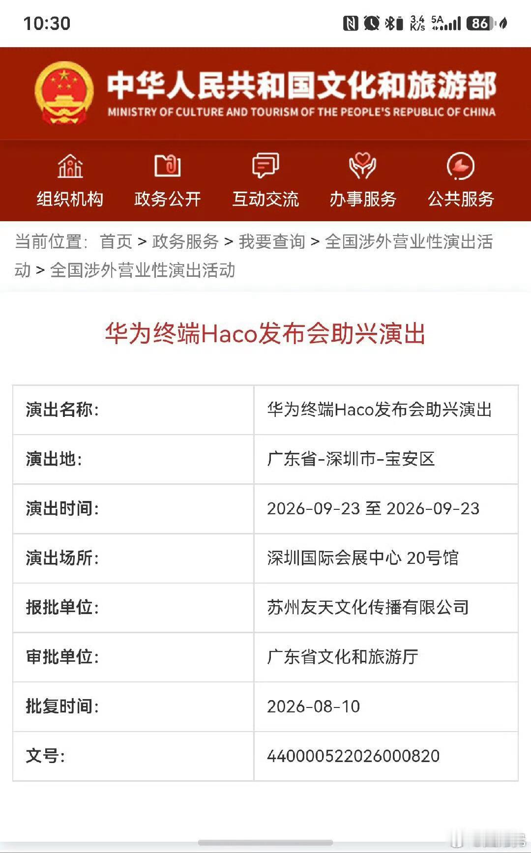 华为终端Haco发布会定档，难道是华为Mate90？竟然还有演出，狠狠期待一波了