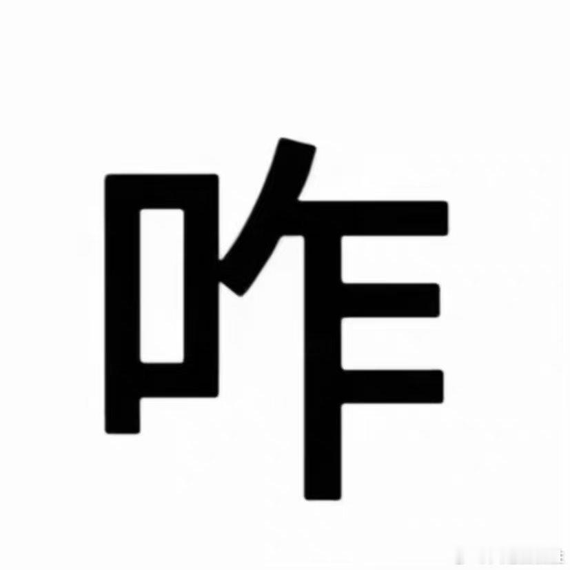 #乒乓男单四强仅一位亚洲选手#这又咋了？我直接告诉你，乒乓男单冠军就在亚洲而且是