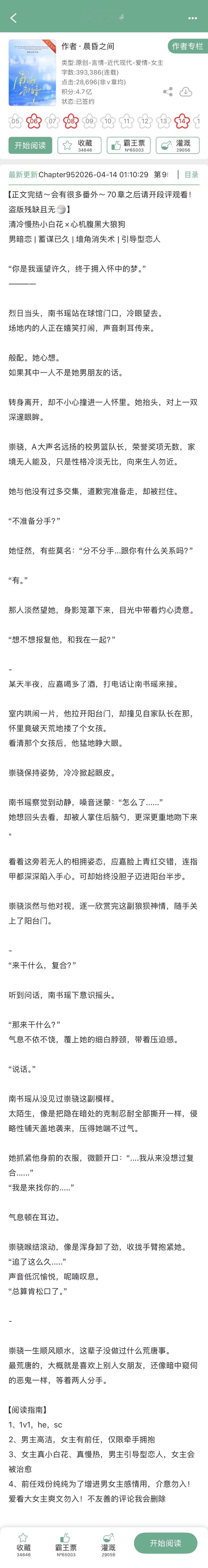 晨昏之间的《南雨初晴》完结啦！现言➕男暗恋➕蓄谋已久，清冷慢热小白花x心机腹黑大